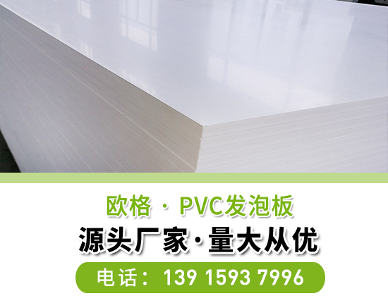 pvc發(fā)泡板的特性與優(yōu)勢