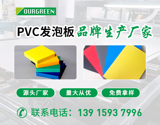 彩色PVC發(fā)泡板有什么優(yōu)勢？一般用在什么地方？