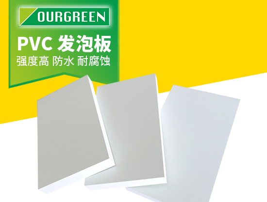 pvc發(fā)泡板在生產(chǎn)過程中需要注意哪些事項？